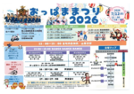 おっぱままつり２０２６