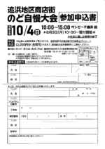 追浜地区商店街　のど自慢大会