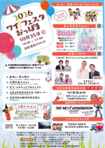 2026ワイ！フェスタおっぱま