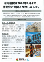 湘南病院　無料公開医学講座　「手のしびれ・痛み」と骨粗しょう症のお話