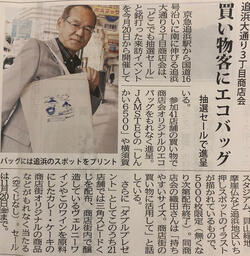 タウンニュースにエコバッグ掲載