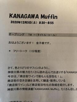 FM横浜放送(ヴェルニーワイン紹介)