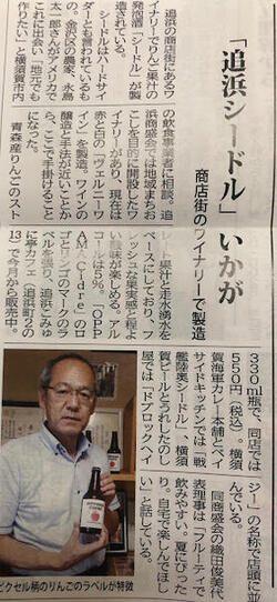 おっぱまシードル新発売