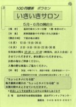 100円喫茶 ボセラン いきいきサロン