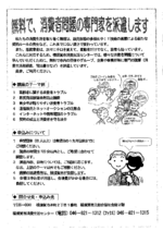無料で消費者問題の専門家を派遣します