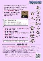 あなたの知らない百人一首の世界