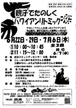 親子でたのしくハワイアンリトミック