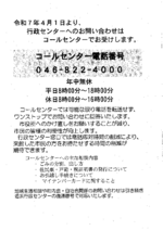 令和7年４月１日より、行政センターへのお問い合わせはコールセンターでお受けします。