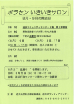 ボセラン いきいきサロン 8月・9月の開店日