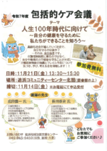 令和7年度包括的ケア会議 テーマ 人生100年時代に向けて~自分の健康を守るために私たちができることを知ろう~