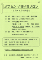 ボセラン　いきいきサロン