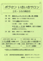ボセラン　いきいきサロン　２月・３月の開店日