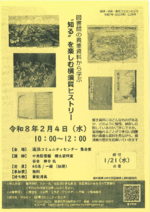 図書館の貴重資料から学ぶ