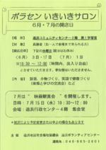 ボセランいきいきサロン６月７月開店日