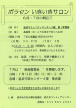 ボセランいきいきサロン６月７月開店日