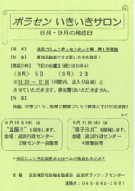 ボセランいきいきサロン８月・９月開店日