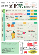 51st追浜市民サロン　追浜コミュニティセンター文化祭