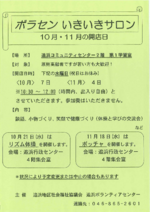 ボセランいきいきサロン10月・11月開店日