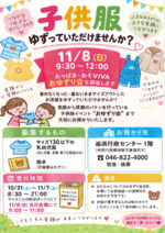 おっぱま・あそVIVA　おゆずり会